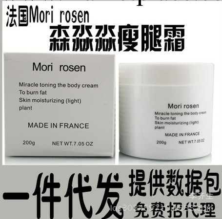 批發正品新版法國Mori Rosen森淼淼瘦腿霜批發減肥瘦身SPA專供工廠,批發,進口,代購