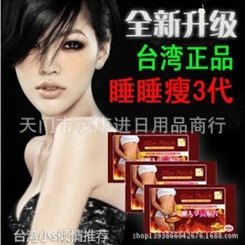 小S懶人享瘦貼 減肥貼 懶人睡睡瘦 瘦身貼 睡睡貼大量供應工廠,批發,進口,代購