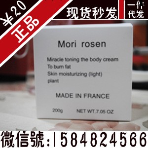 原裝正品 法國Mori Rosen 森淼淼瘦腿霜批發減肥瘦身SPA全國總代工廠,批發,進口,代購