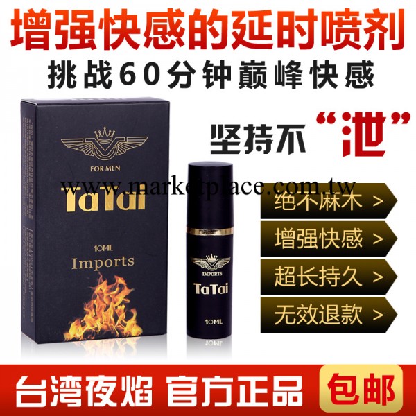 成人情趣商品男用外用他她愛臺灣進口10ml 消毒噴劑西安雲迪工廠,批發,進口,代購