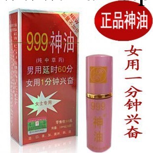 正品女用999  10ml 情趣計生用品廠傢直銷一件代發招加盟代理工廠,批發,進口,代購