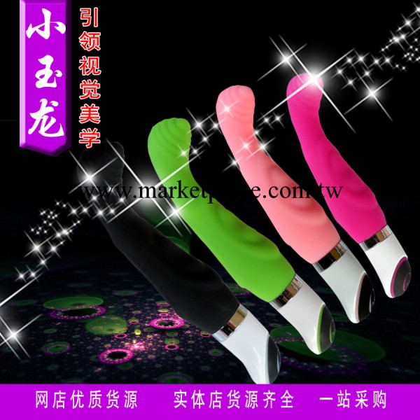 成人用品.女用保健情趣自慰.女用矽膠按摩震動棒小玉龍女用器具尚工廠,批發,進口,代購