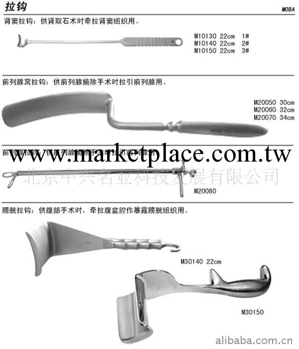 供應拉鉤、腎竇拉鉤、前列腺窩拉鉤、膀胱拉鉤、前列腺工廠,批發,進口,代購