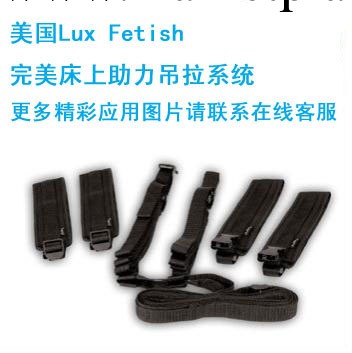 完美床上助力吊拉系統--美國Lux Fetish LF1464 成人用品 情趣批發・進口・工廠・代買・代購