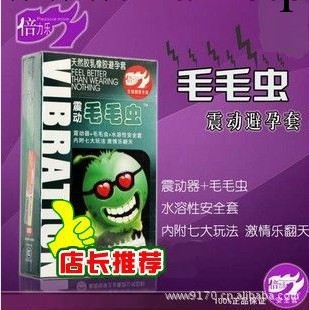 廠傢直銷 情趣用品 倍力樂 震動 毛毛蟲 避孕套成人用品加盟工廠,批發,進口,代購