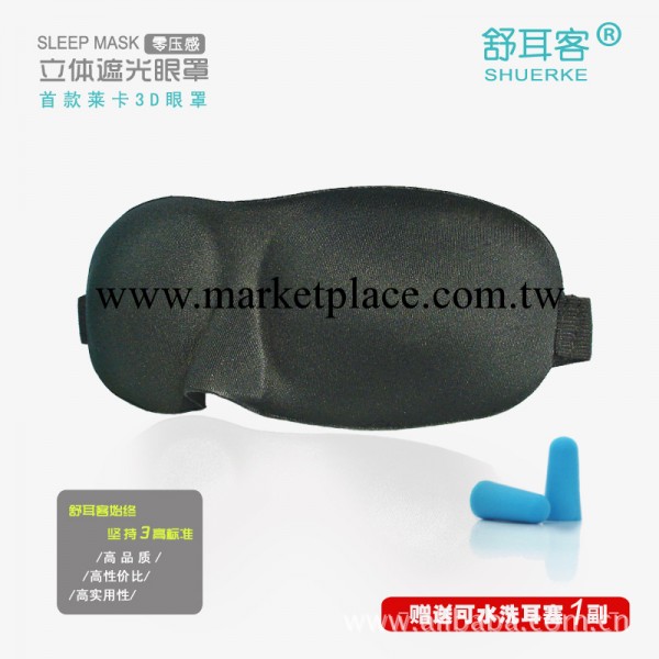 舒耳客3D立體遮光眼罩 萊卡超柔 零壓感 送水洗耳塞 新款批發・進口・工廠・代買・代購