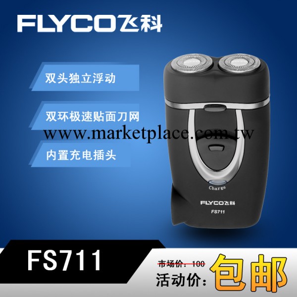 Flyco/飛科FS711飛科電動剃須刀刮胡刀正品特價電動刮胡刀工廠,批發,進口,代購