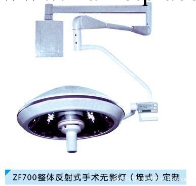 廠傢供應ZF700/500無影燈 手術設備 無影燈價格 醫用無影燈工廠,批發,進口,代購