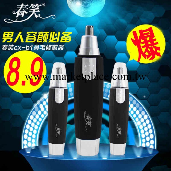 創意傢居 春笑 防水電動鼻毛器 鼻毛修剪器 剃毛器批發工廠,批發,進口,代購