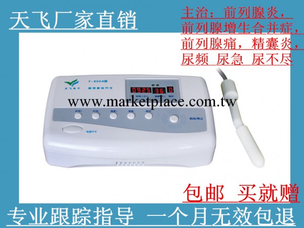 前列腺治療機 F-800A（天智）系列數位醫療器械設備支持一件代發工廠,批發,進口,代購