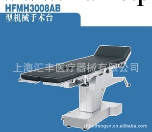 【小額批發】HFMH3008AB型機械手術臺 手術床工廠,批發,進口,代購