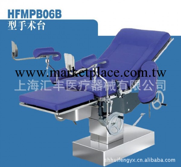 【批發供應】長期供應 HFMPB06B手術臺 手術床工廠,批發,進口,代購