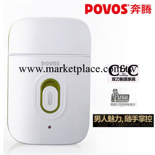 POVOS/奔騰正品 USB充電 往復式電動剃須刀 PS7328W 團購批發工廠,批發,進口,代購