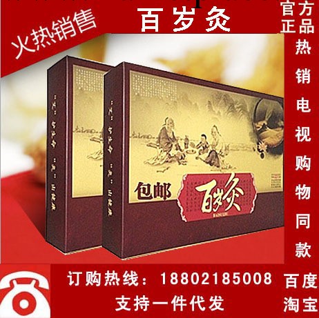 百歲灸正品_陳永剛三點開穴百歲灸 藥灸 艾灸 熱灸祛病養生寶典工廠,批發,進口,代購