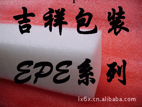 供應珍珠棉epe 東莞珍珠棉 深圳珍珠棉 珍珠棉袋 質量可靠工廠,批發,進口,代購