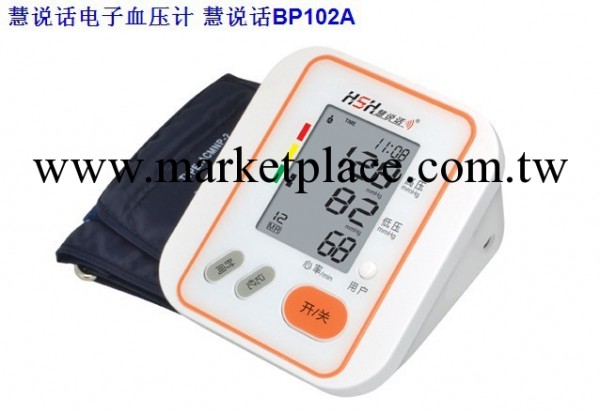 慧說話智能語音電子血壓計傢用上臂式BP-102A 贈電源 電池批發・進口・工廠・代買・代購