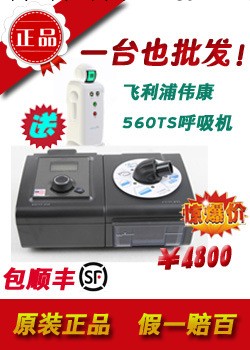 美國飛利浦偉康560TS單水平全自動呼吸機 送消毒旋風 特價特價工廠,批發,進口,代購