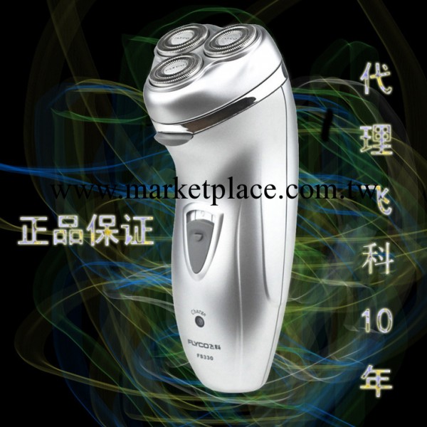 FS330 正品 飛科剃須刀 電動充電剃須刀 帶正規發票聯保工廠,批發,進口,代購