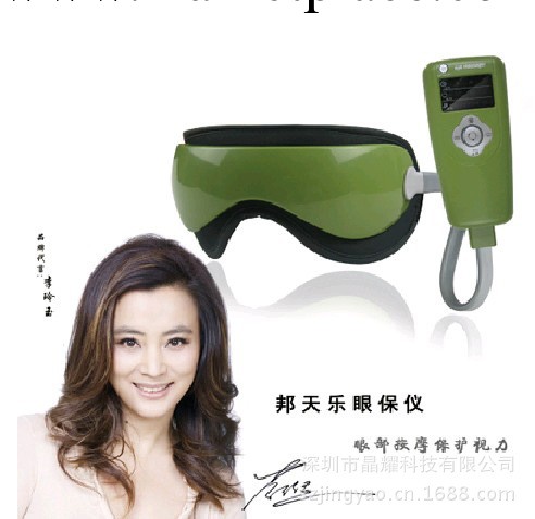 促銷廣告禮品贈品 眼護士眼保機/眼部按摩器/護眼睛 logo訂做工廠,批發,進口,代購