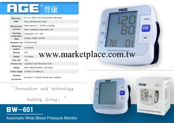 廣東知名品牌譽康廠傢直銷BW-601腕式電子血壓計（英文）批發・進口・工廠・代買・代購