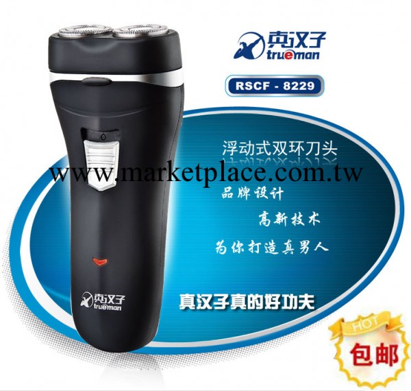 特價 真漢子剃須刀 刮胡刀RSCF-8229剃須刀工廠,批發,進口,代購