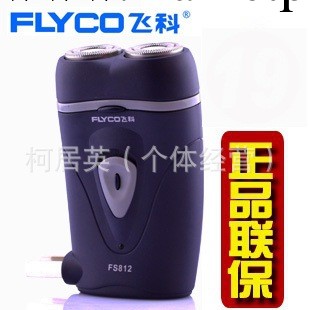 飛科812雙頭旋轉電動剃須刀充電刮胡刀 批發 正品工廠,批發,進口,代購