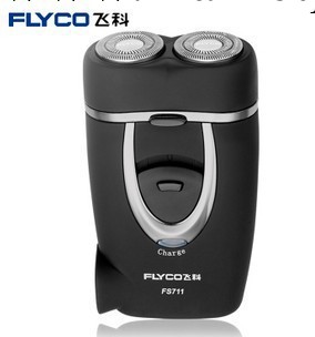 飛科剃須刀FS711  磨砂面 充電式 電動 雙環 旋轉式 刮胡刀 正品工廠,批發,進口,代購