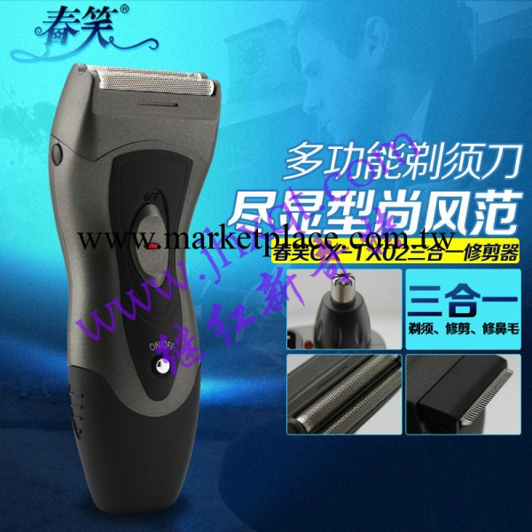 春笑往復式充電式防水雙刀頭電動剃須刀 帶鼻毛修剪器三合一工廠,批發,進口,代購