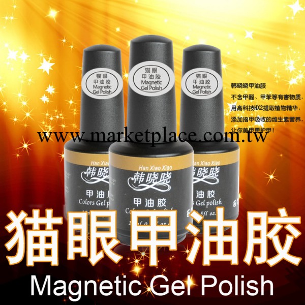 韓國品牌 韓曉曉美甲批發 貓眼甲油膠批發 15ml  甲油膠批發工廠,批發,進口,代購
