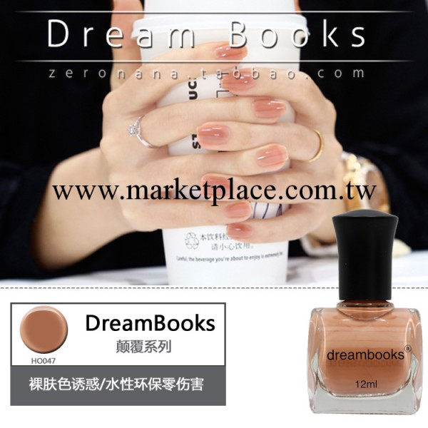 DreamBooks美甲正品孕婦兒童無毒無味環保水性指甲油 裸膚色誘惑工廠,批發,進口,代購