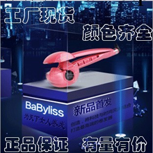 現貨babylis自動卷發器 卷發棒卷發器卷發工具 正品代發 代理代發工廠,批發,進口,代購