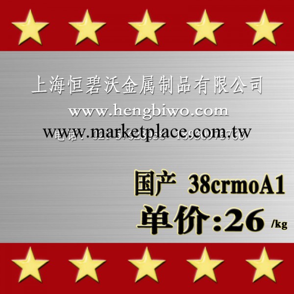 現貨出售國產優質模具鋼38CrmoA1工廠,批發,進口,代購