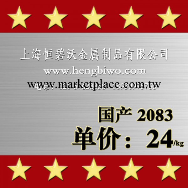 精品熱銷 國產撫順特鋼品質保證 2083塑膠模具鋼工廠,批發,進口,代購