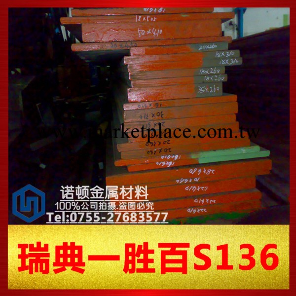 批發一勝百S136塑膠模具鋼耐腐蝕高拋光【價格優惠 質量保證】工廠,批發,進口,代購