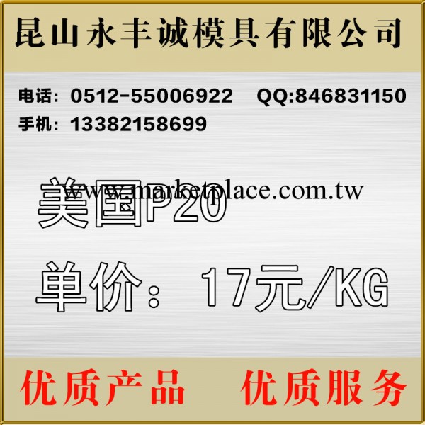 美國P20塑料模具鋼工廠,批發,進口,代購