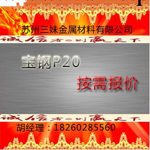 【廠傢直銷】寶鋼P20 撫順P20模具鋼 塑料模具鋼工廠,批發,進口,代購