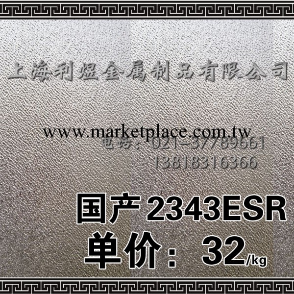 國產2343ESR|2343ESR模具鋼價格|2343ESR註塑模具鋼工廠,批發,進口,代購