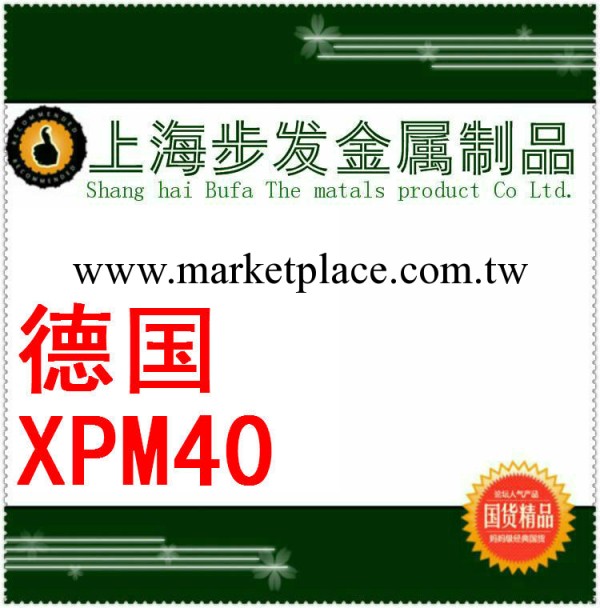 特價批發供應德國進口優質XPM40塑膠模具鋼 XPM40鋼材工廠,批發,進口,代購