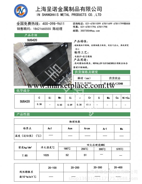 日本模具鋼SUS420 J2預硬抗腐鏡面塑膠模具鋼 SUS420塑料模具圓棒工廠,批發,進口,代購