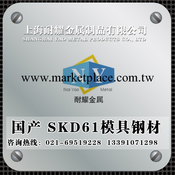 【質量可靠】低價供應熱作模具鋼 國產SKD61模具鋼材工廠,批發,進口,代購