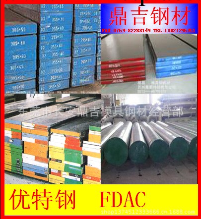 直銷FDAC熱作模具鋼 供應日本日立進口鋼材 規格齊全工廠,批發,進口,代購