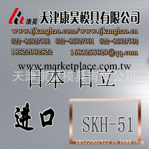 供應日本日立熱作壓鑄模具鋼材SKH-51工廠,批發,進口,代購