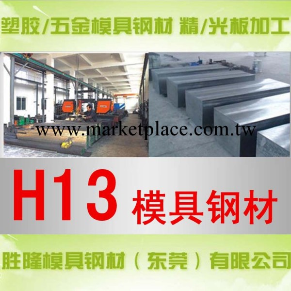 現貨供應 H13耐熱壓鑄模具鋼 精料加工 H13模具鋼工廠,批發,進口,代購