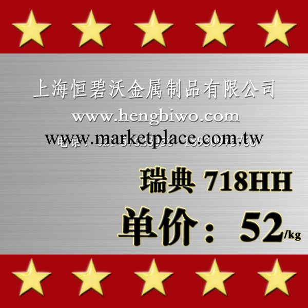 現貨供應瑞典718HH上海批發718HH718HH塑膠註塑模工廠,批發,進口,代購