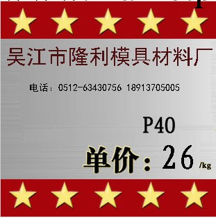 批發 塑膠模具鋼材P40   高硬度模具鋼 P40圓鋼 圓棒工廠,批發,進口,代購