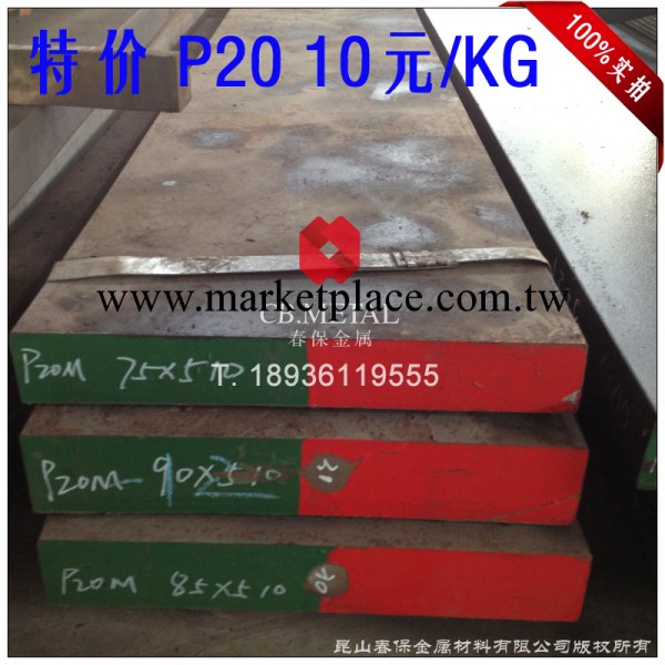 春保特價供應P20H塑膠模具鋼材 P20預硬模具鋼工廠,批發,進口,代購