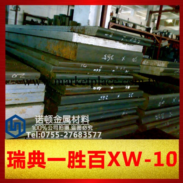 供應進口一勝百XW-10高耐磨高韌性冷作模具鋼工廠,批發,進口,代購