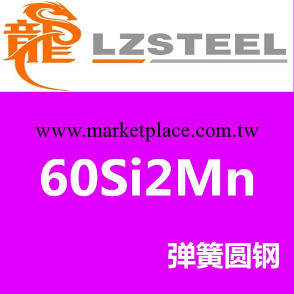 60Si2Mn圓鋼貨源充足 上海60Si2Mn彈簧十佳供應商工廠,批發,進口,代購