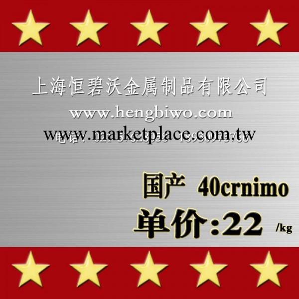 現貨銷售 國產40crnimo模具鋼 40crnimo塑膠模具鋼工廠,批發,進口,代購