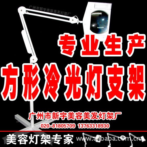 【自產】方形冷光燈帶盒支架『四方放大鏡|美容機器|皮膚檢查燈』批發・進口・工廠・代買・代購